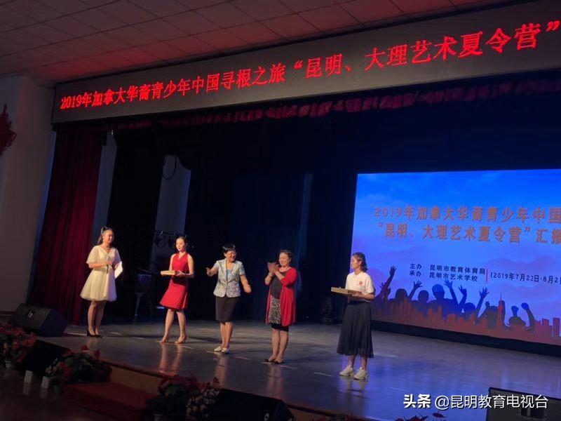加拿大华裔青少年云南寻根,汇报演出展示学习成果