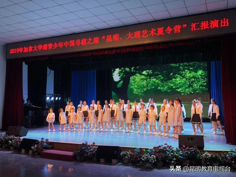 加拿大华裔青少年云南寻根,汇报演出展示学习成果