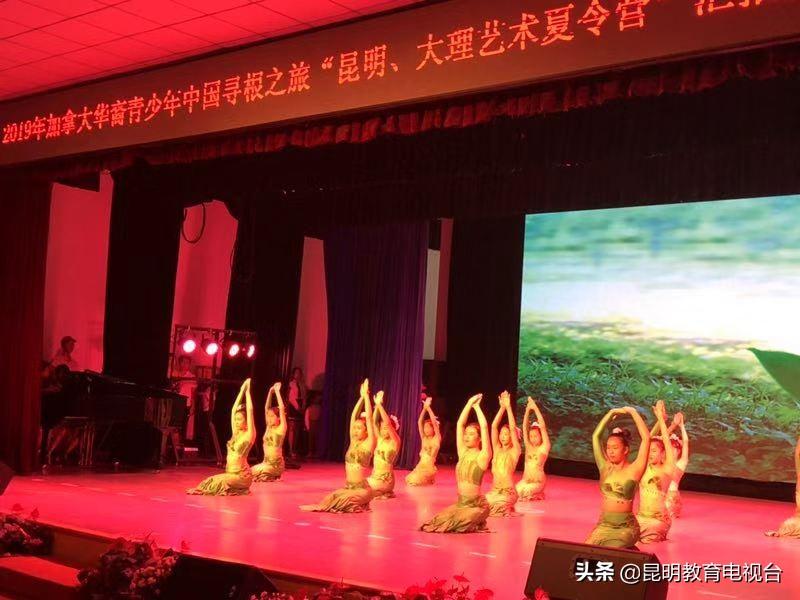 加拿大华裔青少年云南寻根,汇报演出展示学习成果