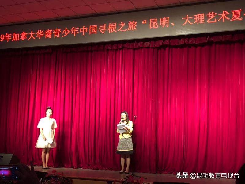 加拿大华裔青少年云南寻根,汇报演出展示学习成果