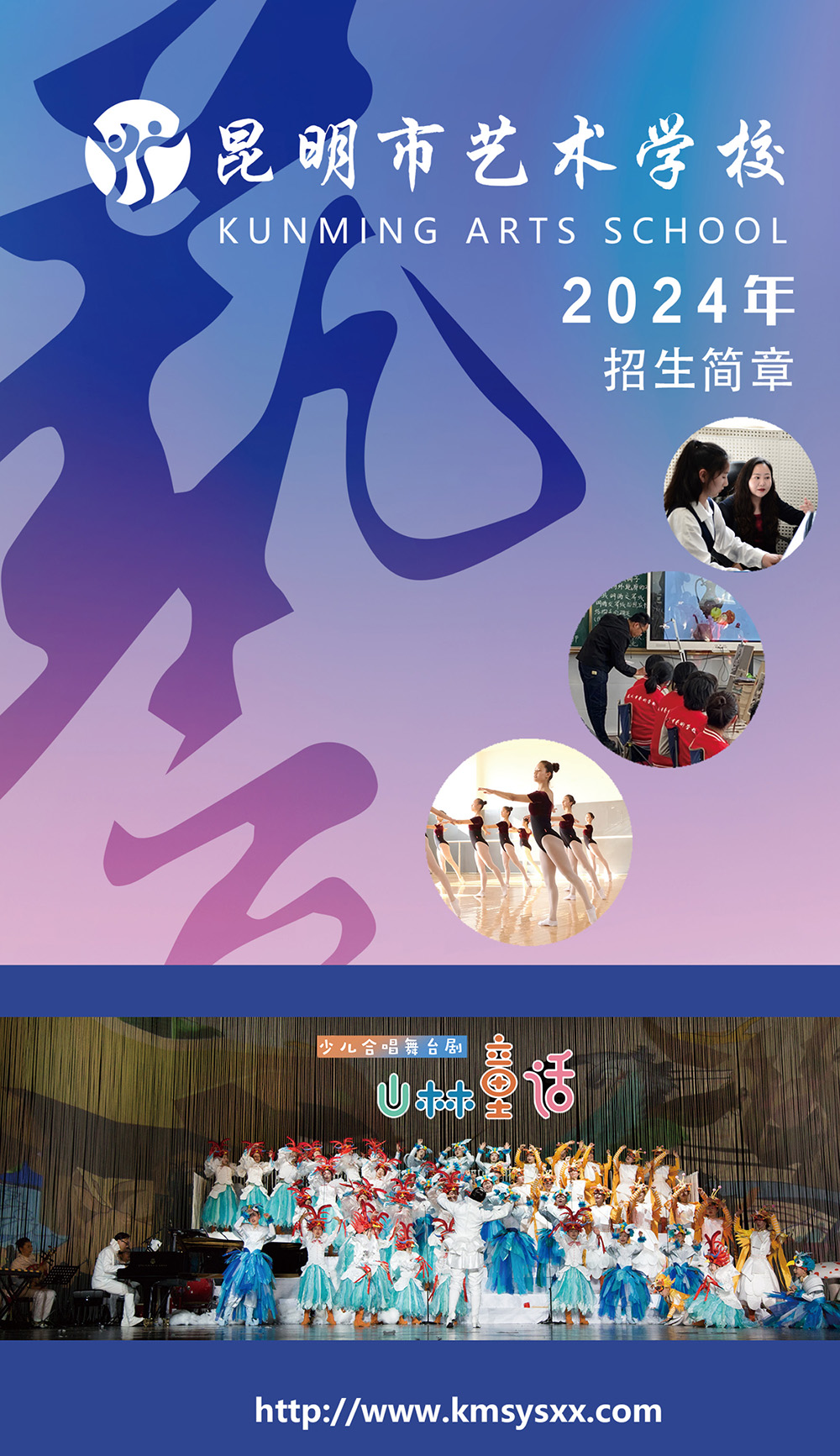 【2024年招生】昆明市艺术学校2024年招生简章